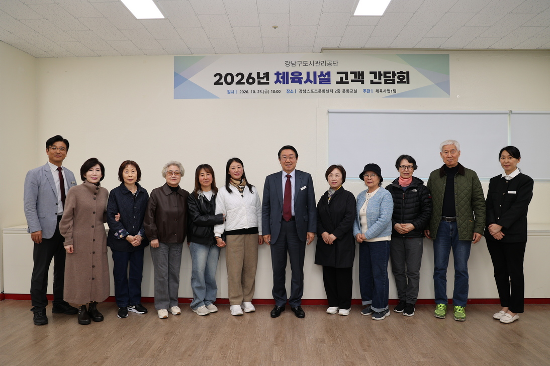 2026년 체육시설 고객간담회