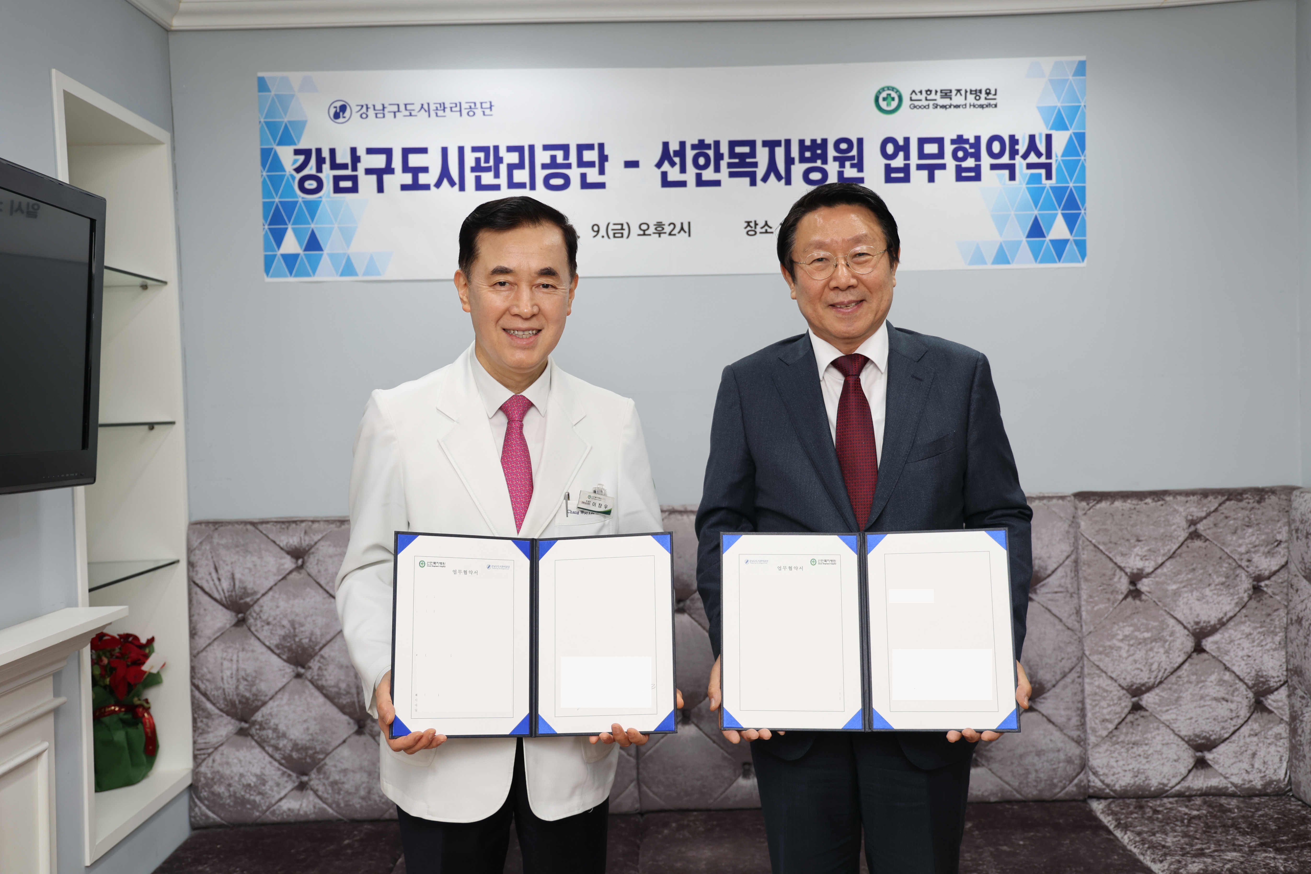 선한목자병원 업무협약식