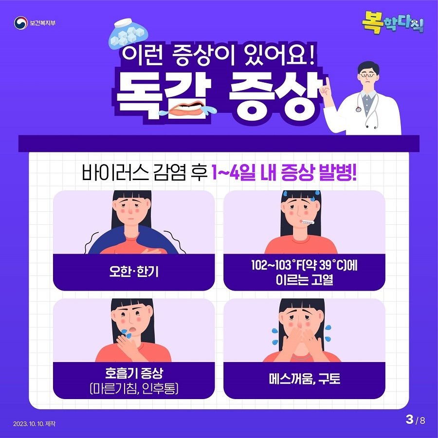 이런 증상이 있어요! 독감 증상