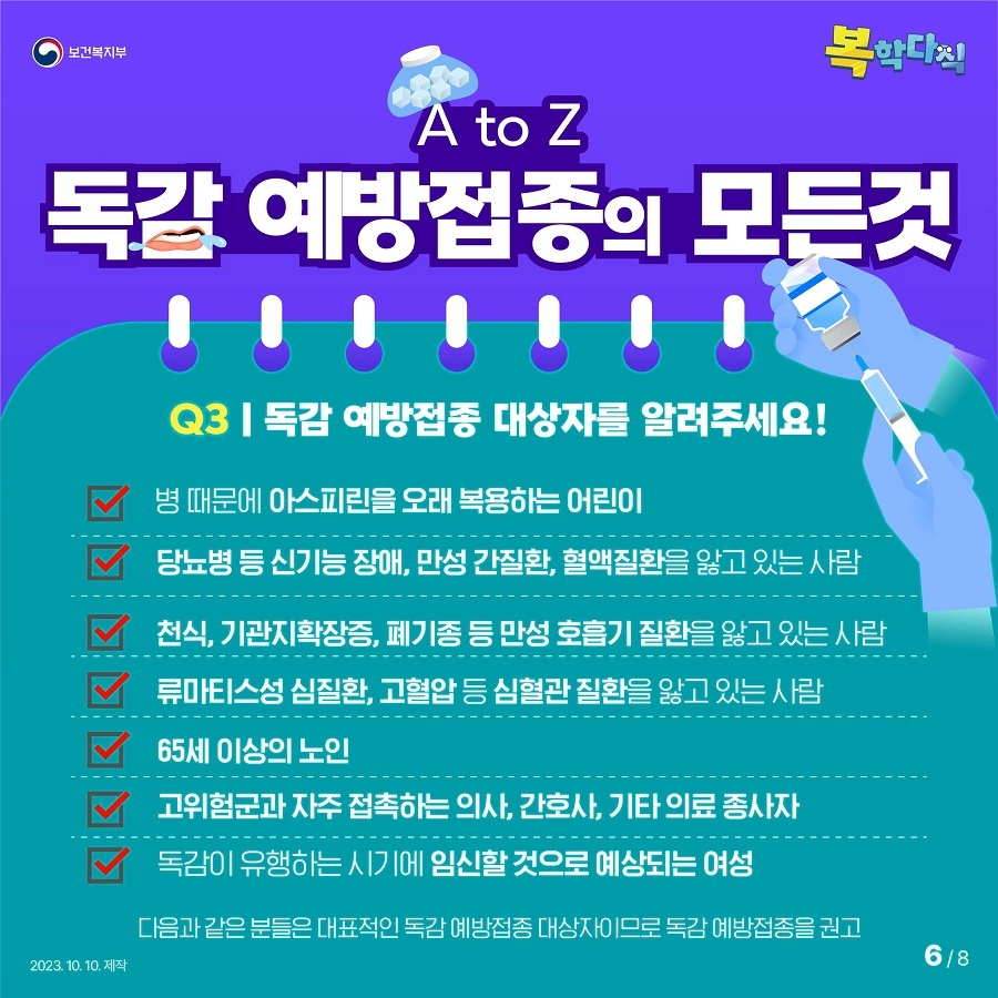 A to Z, 독감 예방접종의 모든 것