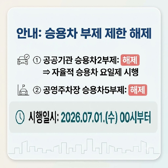 %EC%8A%B9%EC%9A%A9%EC%9E%90%20%EB%B6%80%EC%A0%9C%20%EC%A0%9C%ED%95%9C%20%ED%95%B4%EC%A0%9C2.png