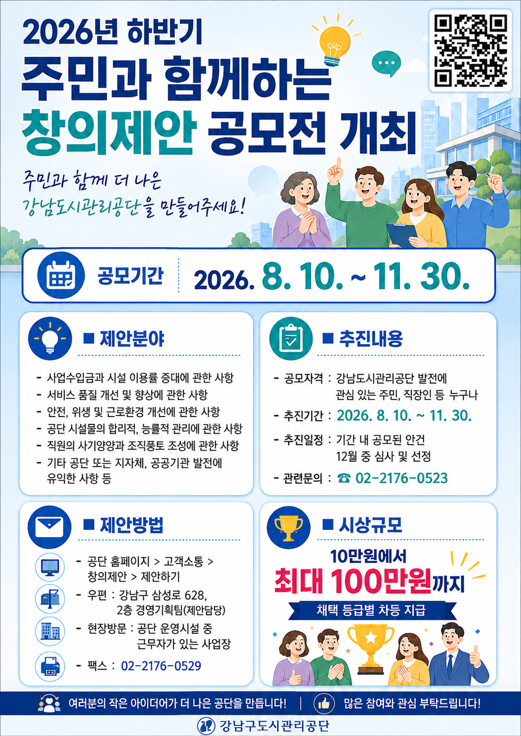 2026%EB%85%84%20%ED%95%98%EB%B0%98%EA%B8%B0%20%EC%A3%BC%EB%AF%BC%EA%B3%BC%20%ED%95%A8%EA%BB%98%ED%95%98%EB%8A%94%20%EC%B0%BD%EC%9D%98%EC%A0%9C%EC%95%88%20%EA%B3%B5%EB%AA%A8%EC%A0%84%20%ED%8F%AC%EC%8A%A4%ED%84%B0.png