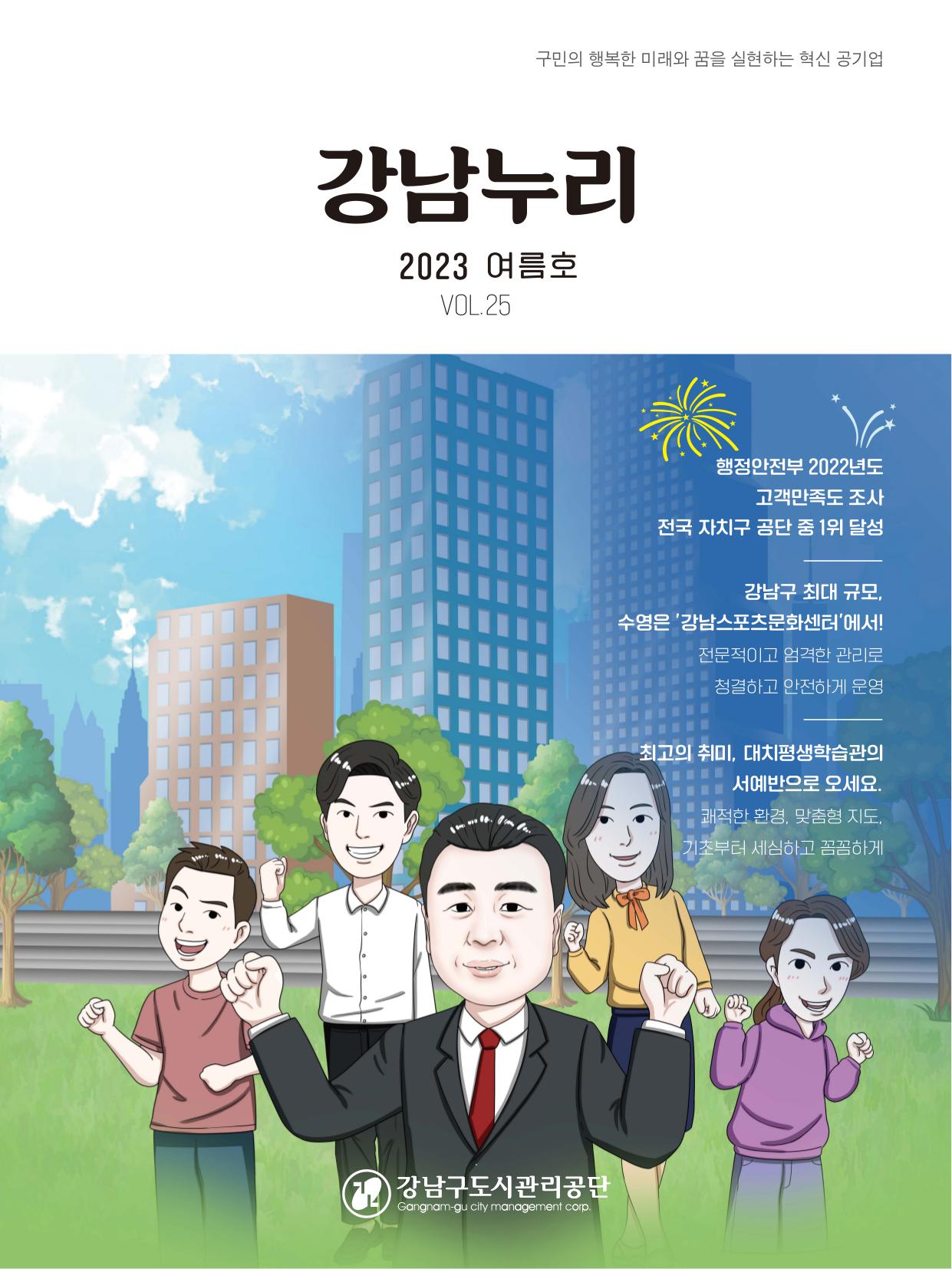 강남누리 매거진