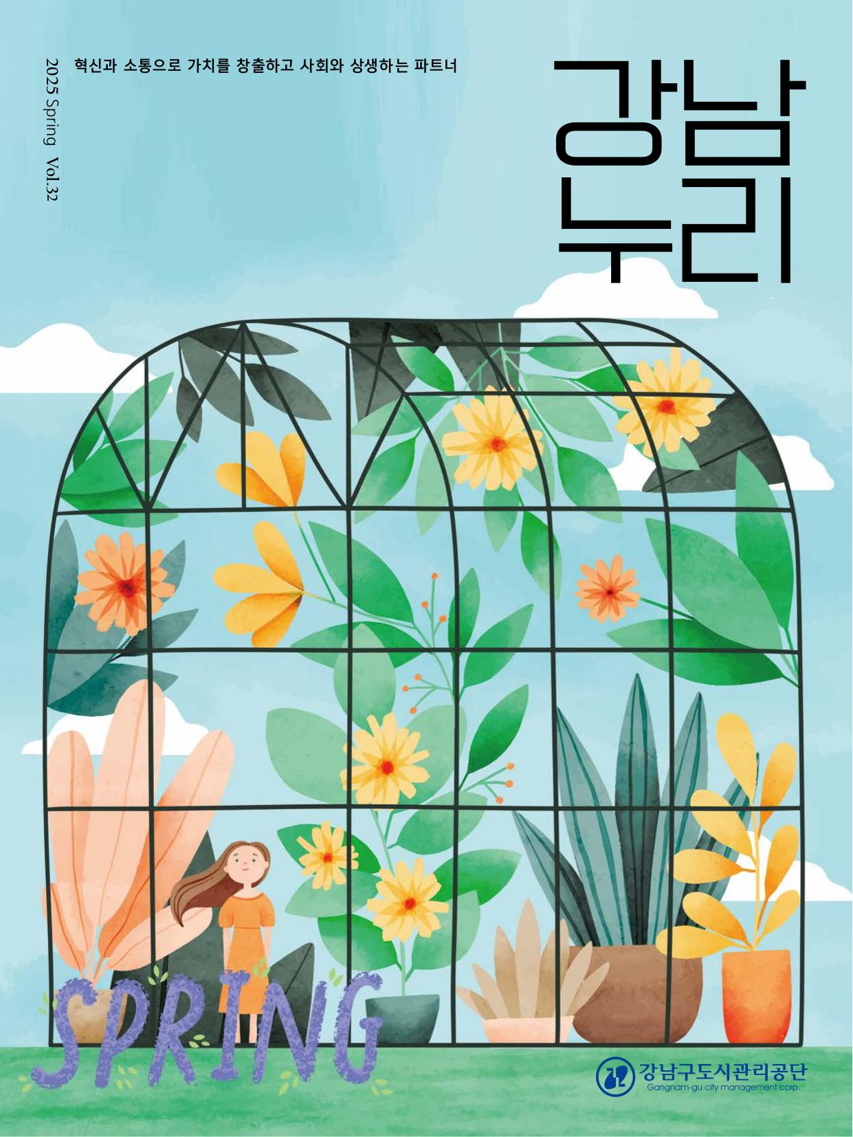 강남누리 매거진
