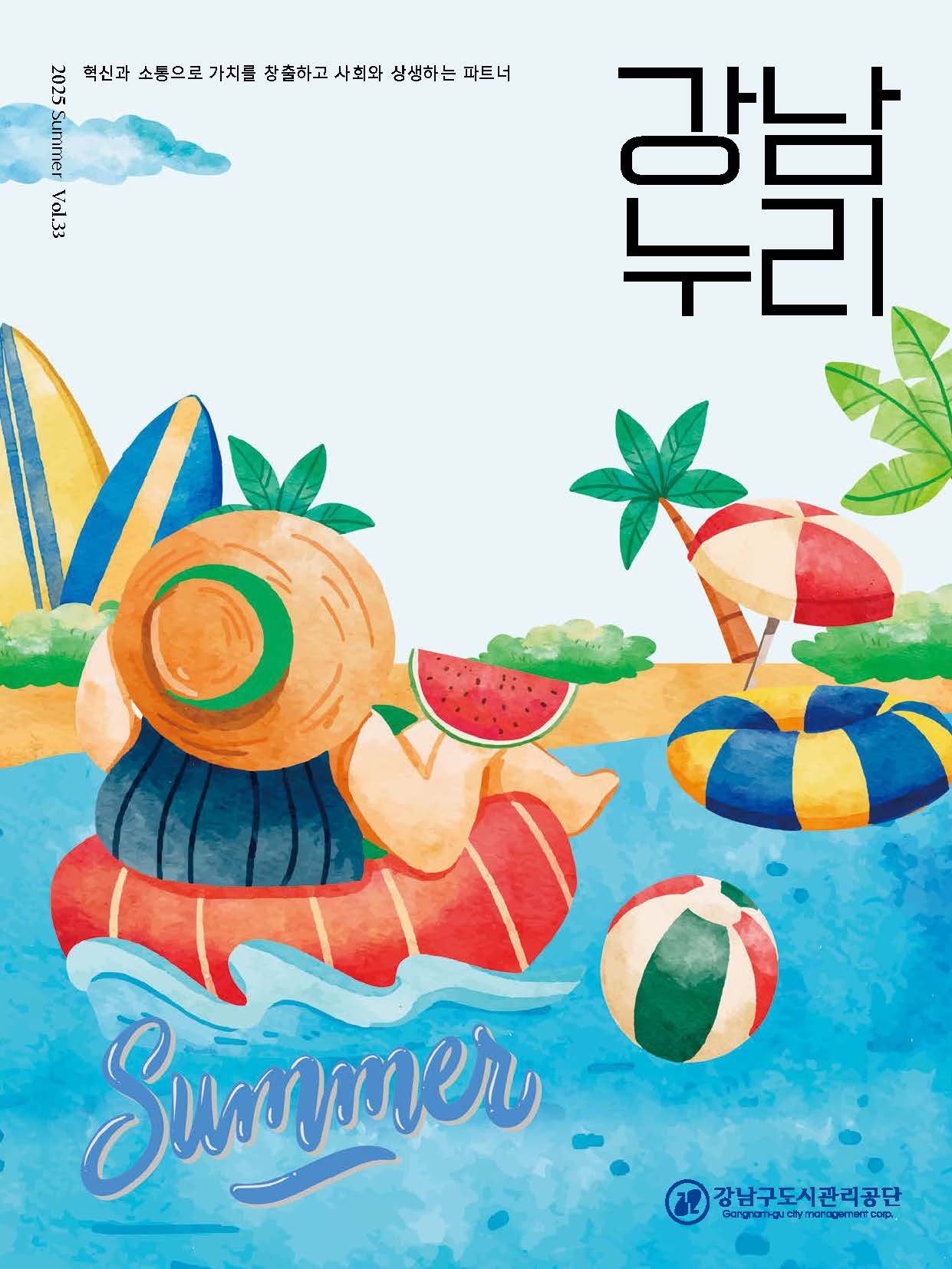 강남누리 매거진