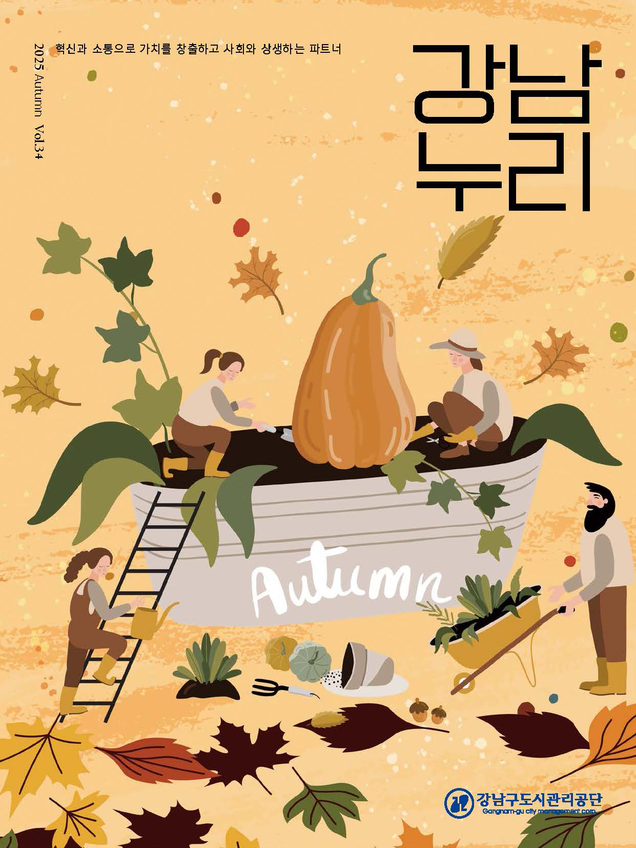 강남누리 매거진