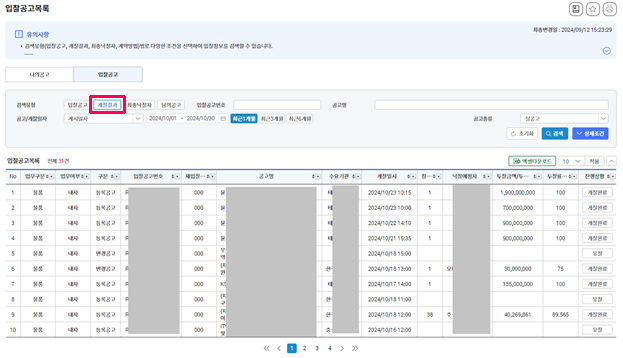 개찰결과 목록 조회 화면